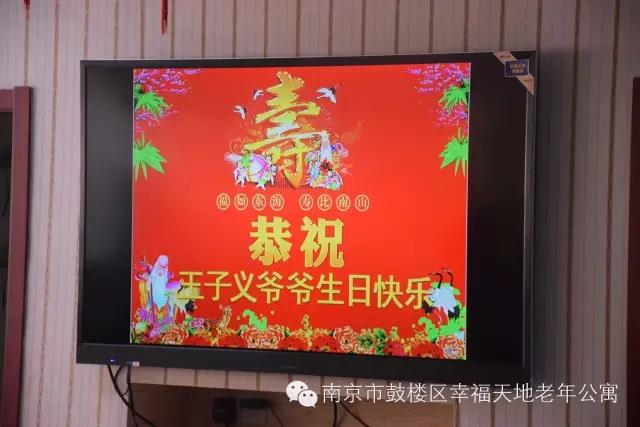 南京养老院为爷爷奶奶举行生日聚会